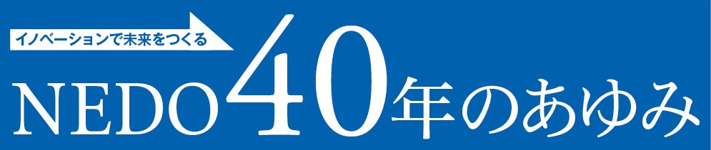 40年ロゴ